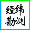 大同市经纬勘测有限责任公司在大同人才网(大同招聘网)的标志