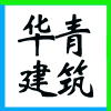 大同市华青建筑设计有限责任公司在大同人才网(大同招聘网)的标志