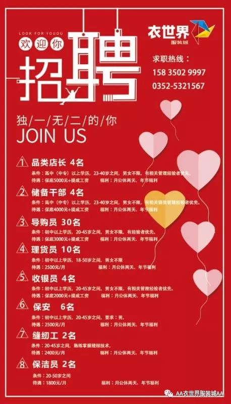 招聘理货员_乐佳家批发购物中心招聘理货员