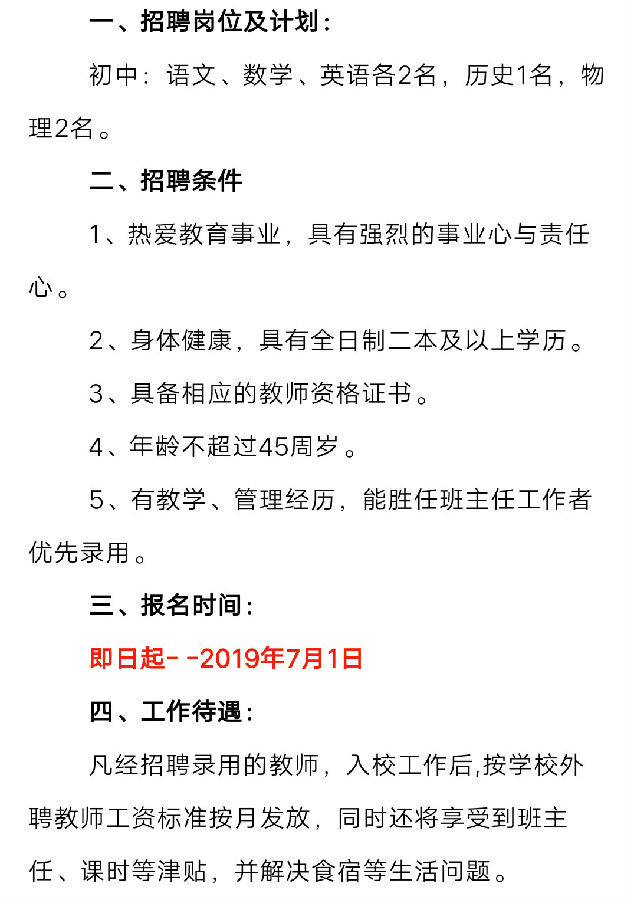 招聘试讲_教师招聘的试讲要怎么训练 主要是试讲稿方面(2)